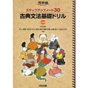 古典文法基礎ドリル/井上摩梨