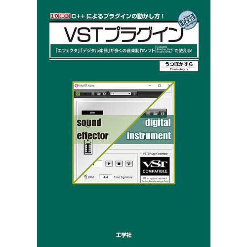 VSTプラグイン 「エフェクタ」「デジタル楽器」が多くの音楽制作ソフト「Cubase」「Ableto...