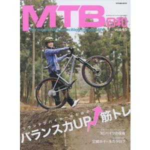 MTB日和　vol．４５
