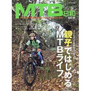 MTB日和 vol．48