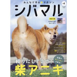 シバマル みんなで作る柴マガジン Vol.4｜boox
