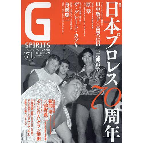 G SPIRITS Vol.71