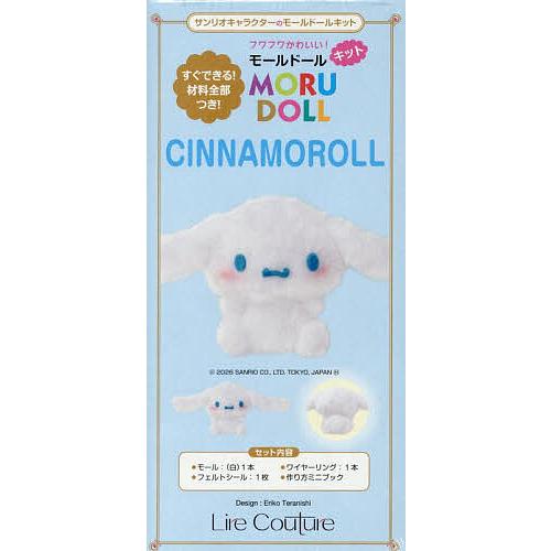 サンリオモールドールキット シナモロール