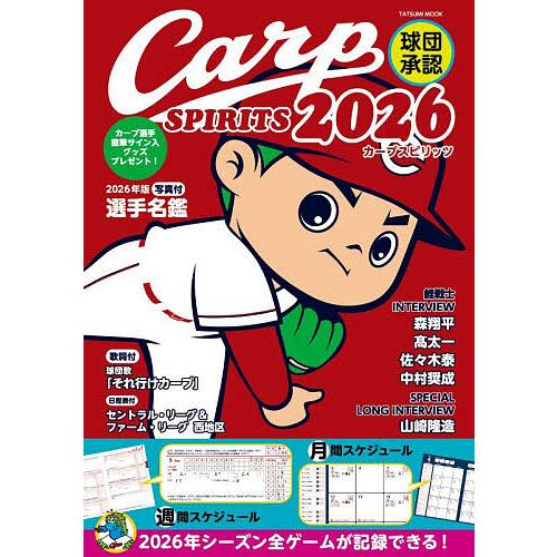 Carp SPIRITS 2026