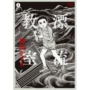 新品 / 漂流教室[文庫版](1-6巻 全巻) 全巻セット : 漫画全巻ドット