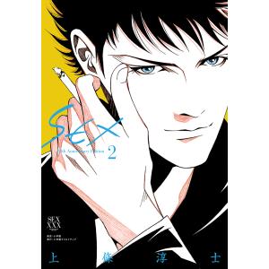 SEX 30th Anniversary Edition 2/上條淳士