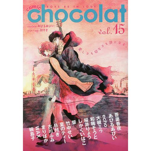 comic chocolat BOYS BE IN LOVE vol.15/吾妻香夜