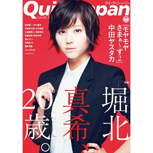クイック・ジャパン Vol.80