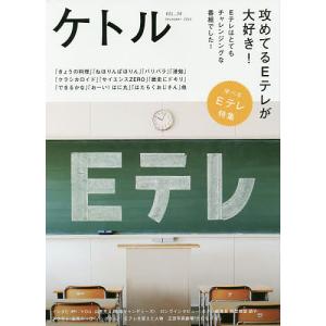 ケトル VOL.34(2016December)/博報堂ケトル/太田出版