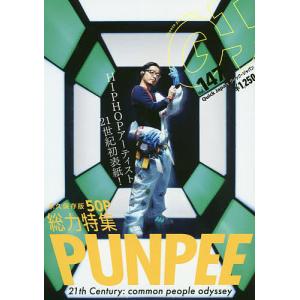 クイック・ジャパン vol.147