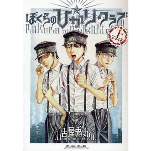 ライチ光クラブ 1／古屋兎丸 : ネットオフ まとめてお得店 - 通販
