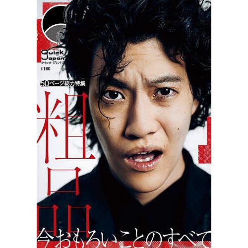クイック・ジャパン vol.180