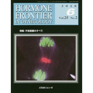 HORMONE FRONTIER IN GYNECOLOGY Vol.25No.2(2018-6)｜boox