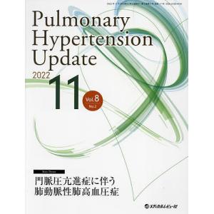 Pulmonary Hypertension Update Vol.8No.2(2022-11)｜boox