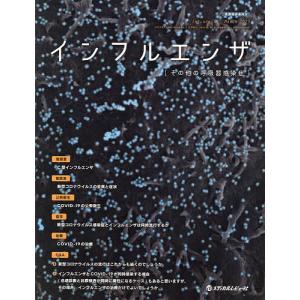 インフルエンザ その他の呼吸器感染症 Vol.24No.1(2023.3)/「インフルエンザ〜その他の呼吸器感染症」編集委員会｜boox