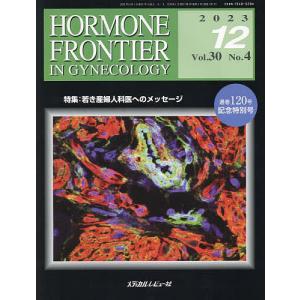 HORMONE FRONTIER IN GYNECOLOGY Vol.30No.4(2023-12)｜boox