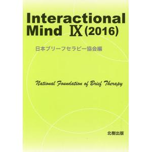 Interactional Mind 9(2016)/日本ブリーフセラピー協会