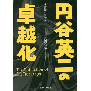 統計でウソをつく法 数式を使わない統計学入門/ダレル・ハフ/高木秀玄