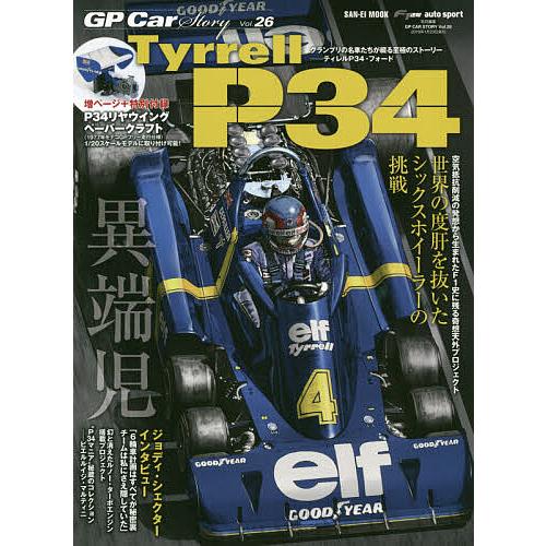GP Car Story Vol.26