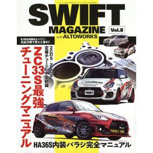 SWIFT　MAGAZINE　withアルトワークス　Vol．８