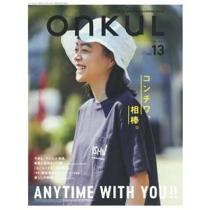 ONKUL　vol．１３（２０２０SPRING　＆　SUMMER）