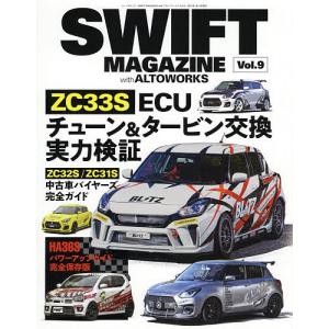 SWIFT　MAGAZINE　withアルトワークス　Vol．９