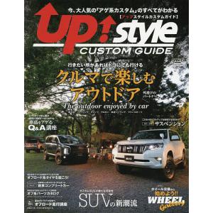 up！style　CUSTOM　GUIDE　クルマで楽しむアウトドア