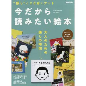 今だから読みたい絵本 “癒し”のことばとアート/旅行