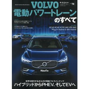 ボルボ電動パワートレーンのすべて HEV、PHEV、そしてBEV-ボルボが示す未来図
