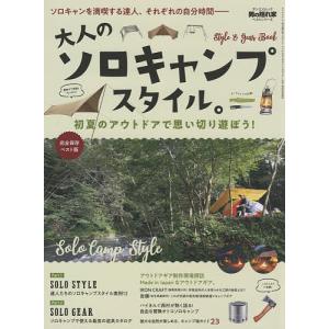 大人のソロキャンプスタイル。 初夏のアウトドアで思い切り遊ぼう! 完全保存ベスト版｜boox