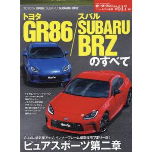 トヨタGR86/スバルSUBARU BRZのすべて