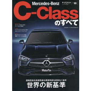 Mercedes‐Benz C−Classのすべて プレミアムセダンの大本命が盤石の進化