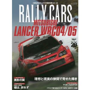 CARS RALLY 29 サンエイムック Vol.29