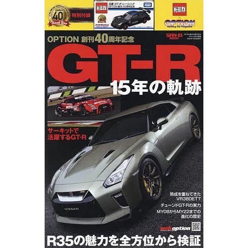GT-R 15年の軌跡