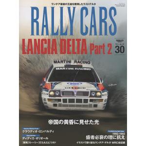 RALLY CARS 30 Vol.30 サンエイムック