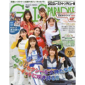 ギャルズ パラダイス ’22レースクイー