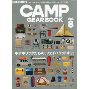 CAMP GEAR BOOK Vol.8｜boox