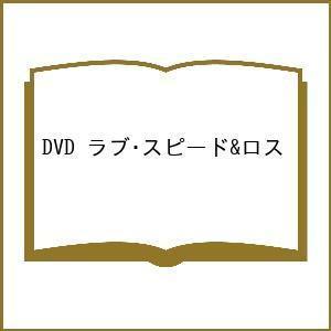 DVD ラブ・スピード&ロス｜boox