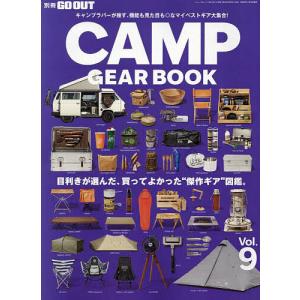 CAMP GEAR BOOK Vol.9｜boox