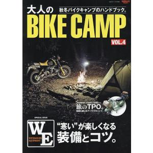 大人のBIKE CAMP VOL.4｜boox