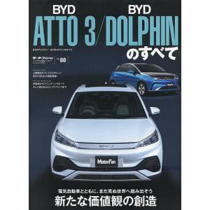 BYD ATTO3/BYD DOLPHINのすべて｜boox