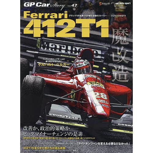 GP Car Story Vol.47