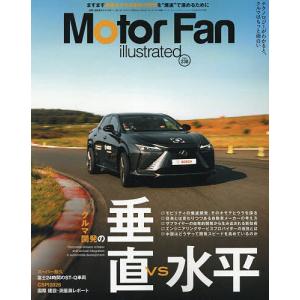 モーターファン・イラストレーテッド 図解・自動車のテクノロジー Volume238