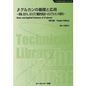 バイオテクノロジーシリーズ 商品一覧 - bookfan - 売れ筋通販 - Yahoo