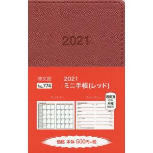 ７７４．ミニ手帳