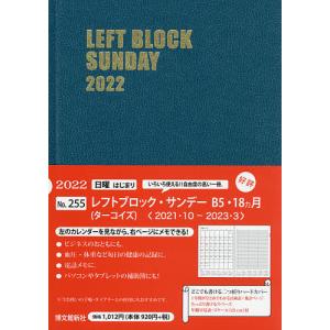 レフトブロック サンデー B5 18ヵ月 255