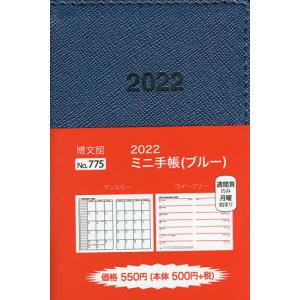 ミニ手帳 2022年1月始まり 775