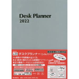 デスクプランナー 2022年1月始まり 123