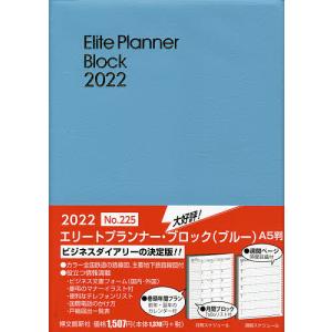 エリートプランナー ブロック 2022年1月始まり 225