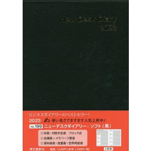 199．ニューデスクダイアリー ソフト
